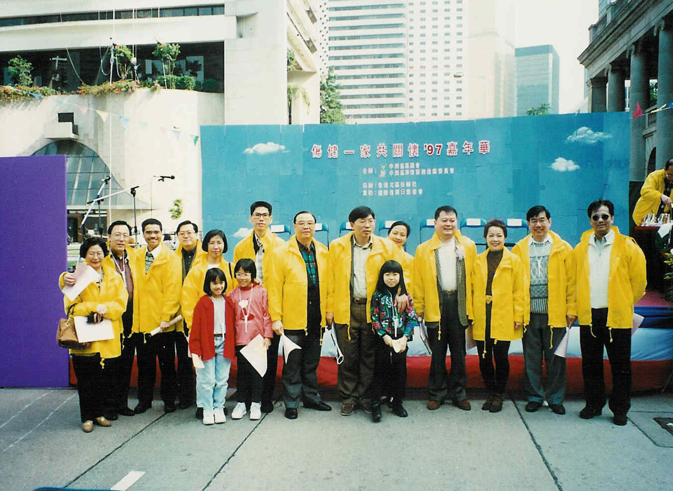 1996 – 1997 中西區議會傷健一家共關懷嘉年華會